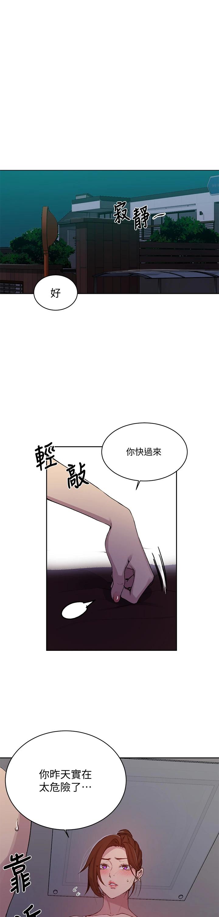 秘密教學，第106話-老婆，，第 5 页