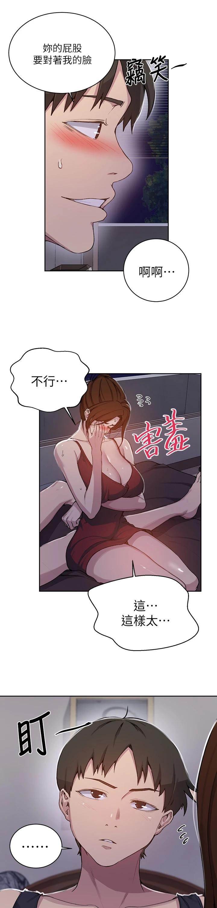 秘密教學，第106話-老婆，，第 11 页