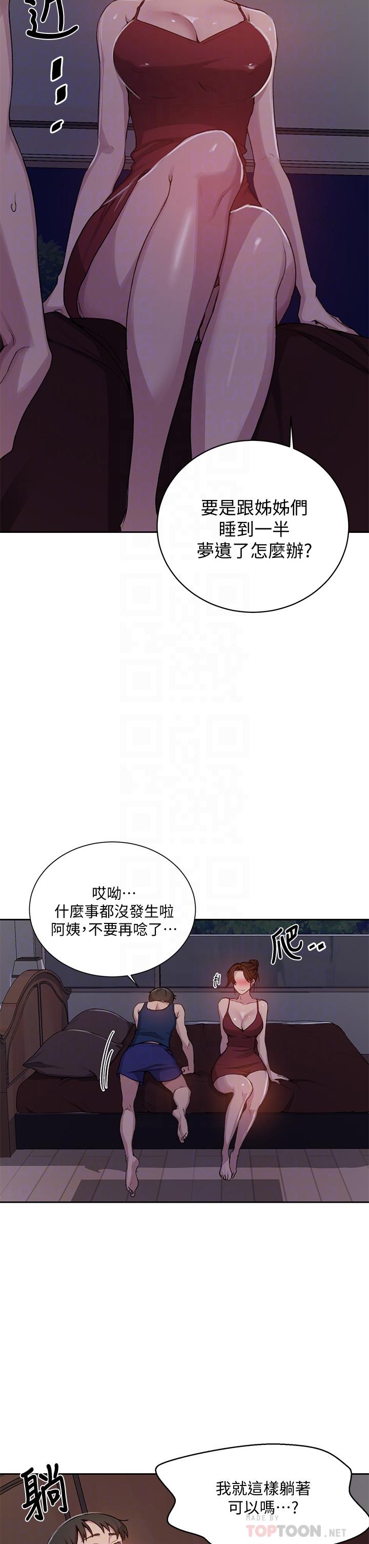 秘密教學，第106話-老婆，，第 6 页