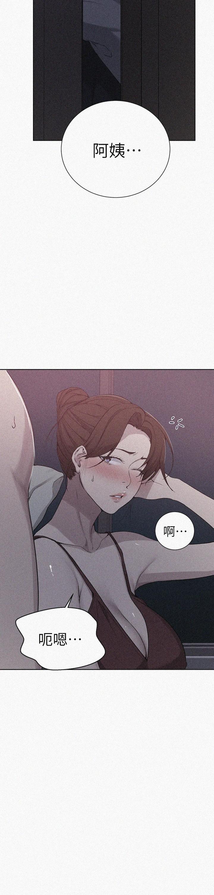 秘密教學，第106話-老婆，，第 2 页