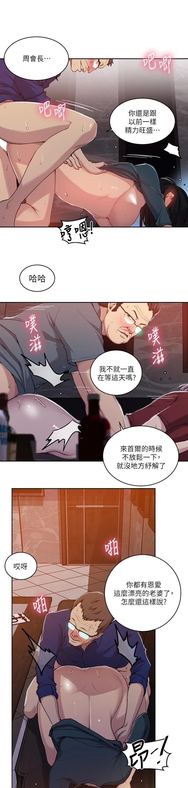 秘密教學，第106話-老婆，，第 20 页