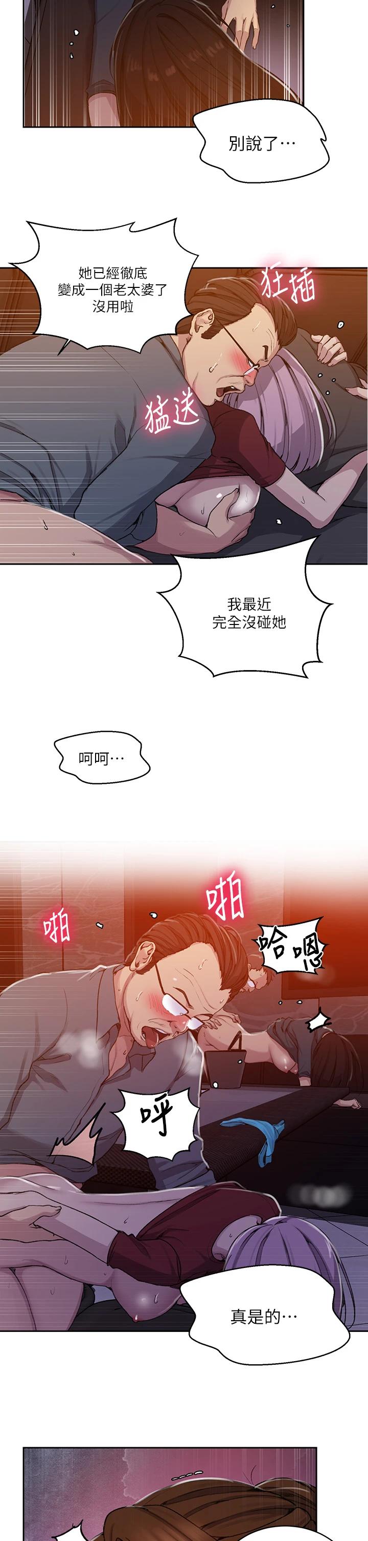 秘密教學，第106話-老婆，，第 21 页