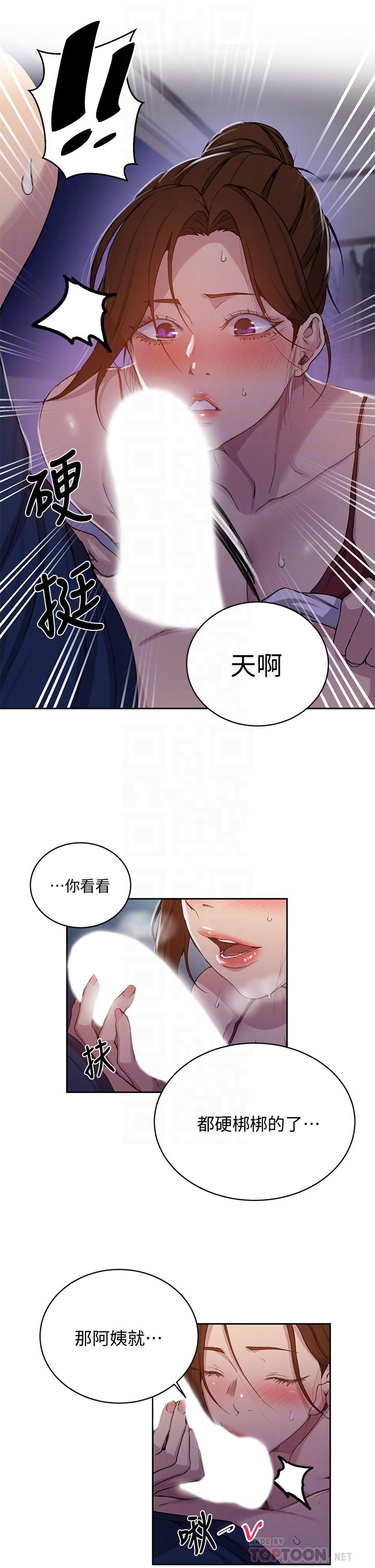 秘密教學，第106話-老婆，，第 8 页