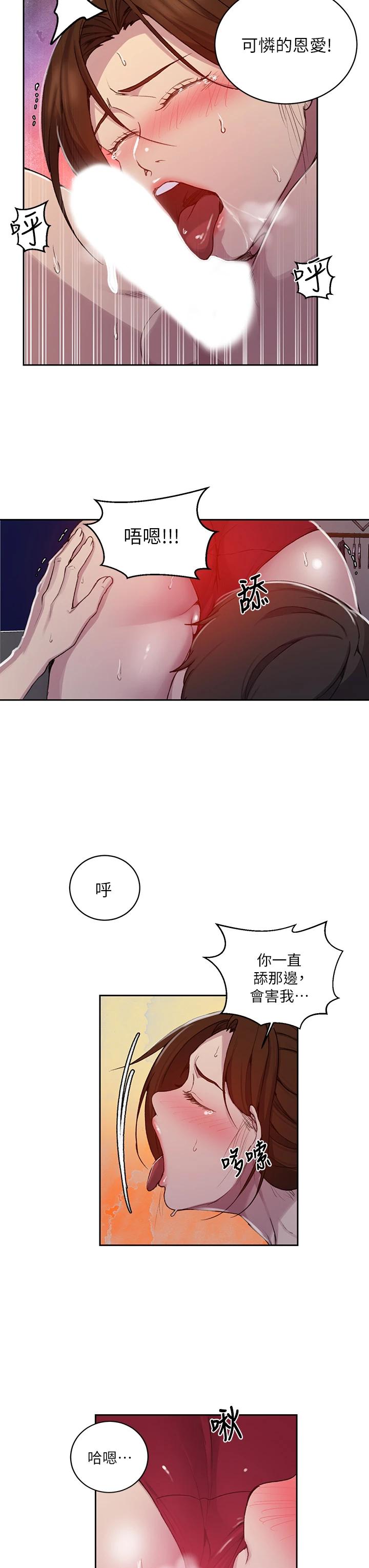 秘密教學，第106話-老婆，，第 22 页