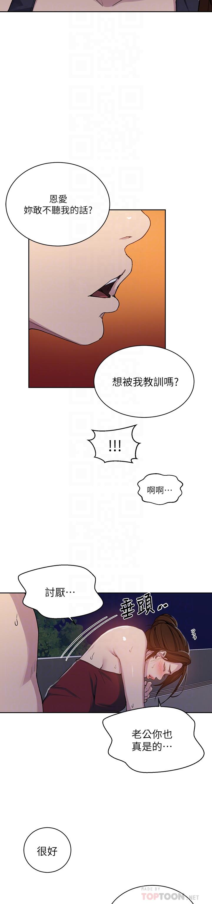 秘密教學，第106話-老婆，，第 12 页