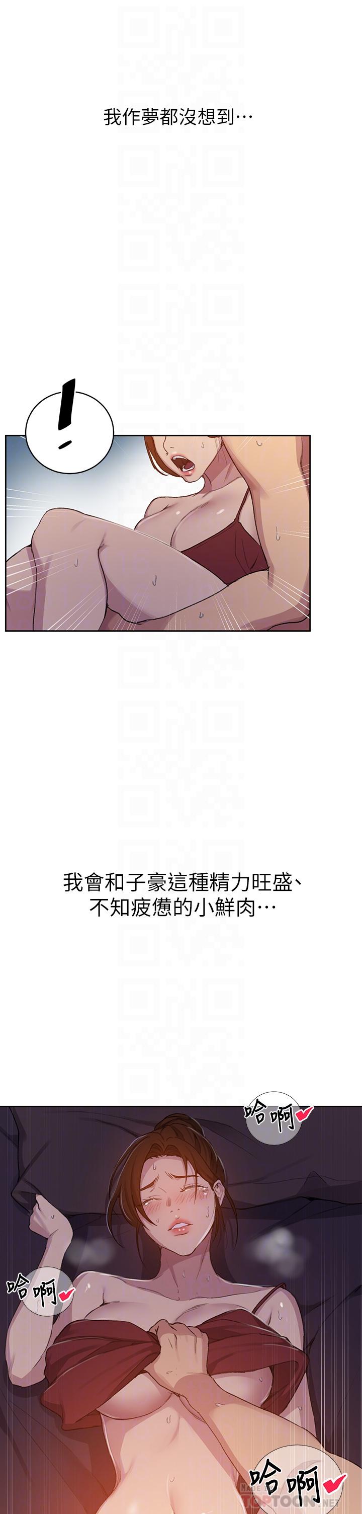 秘密教學，第107話-子豪讓，第 16 页