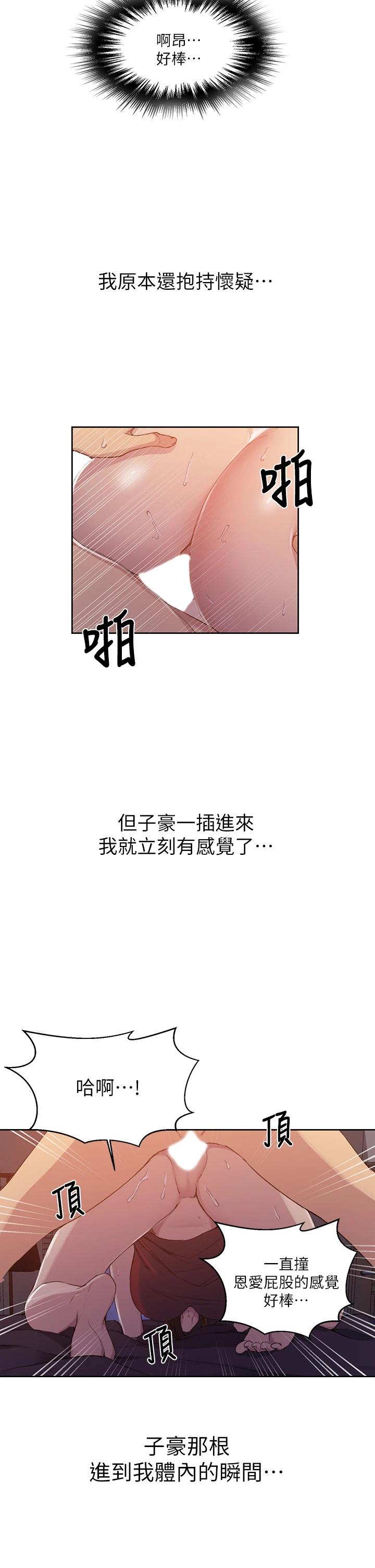 秘密教學，第107話-子豪讓，第 11 页