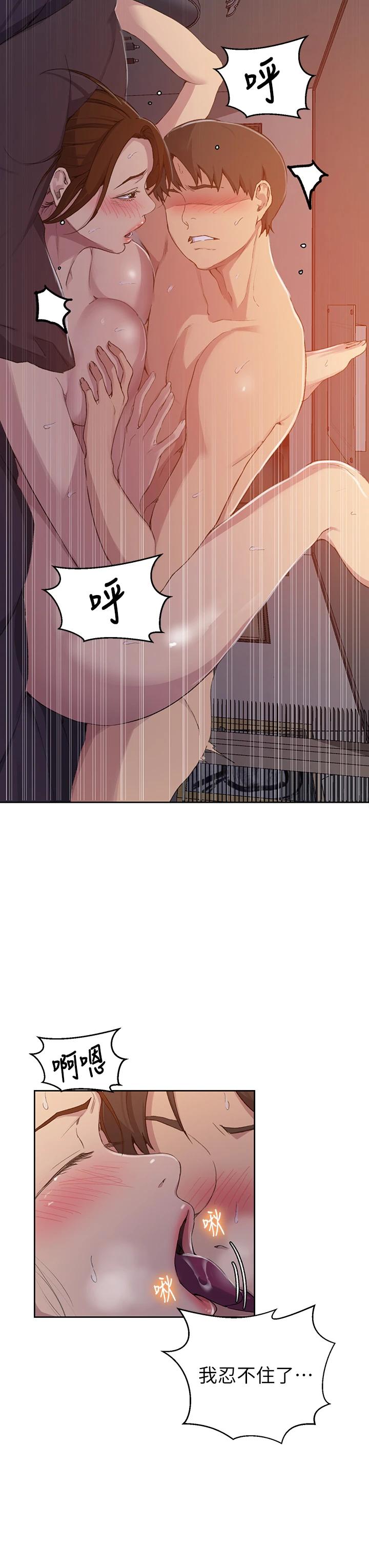 秘密教學，第107話-子豪讓，第 21 页