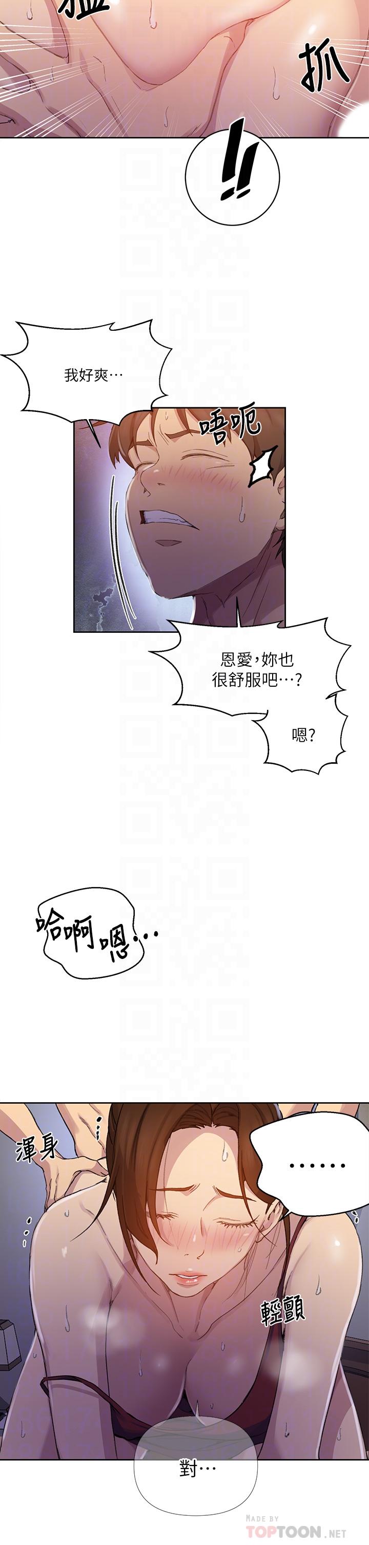 秘密教學，第107話-子豪讓，第 8 页