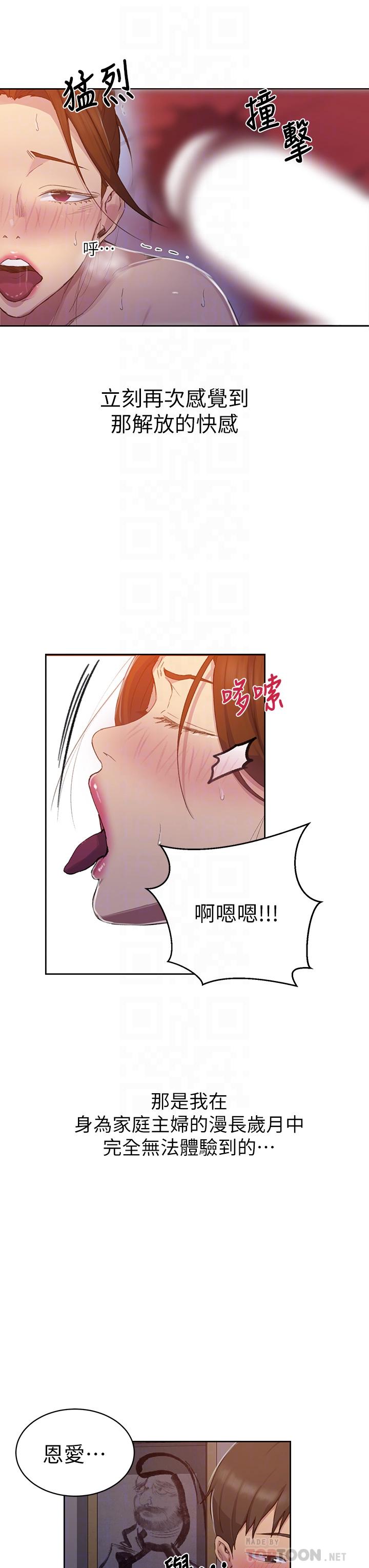 秘密教學，第107話-子豪讓，第 12 页