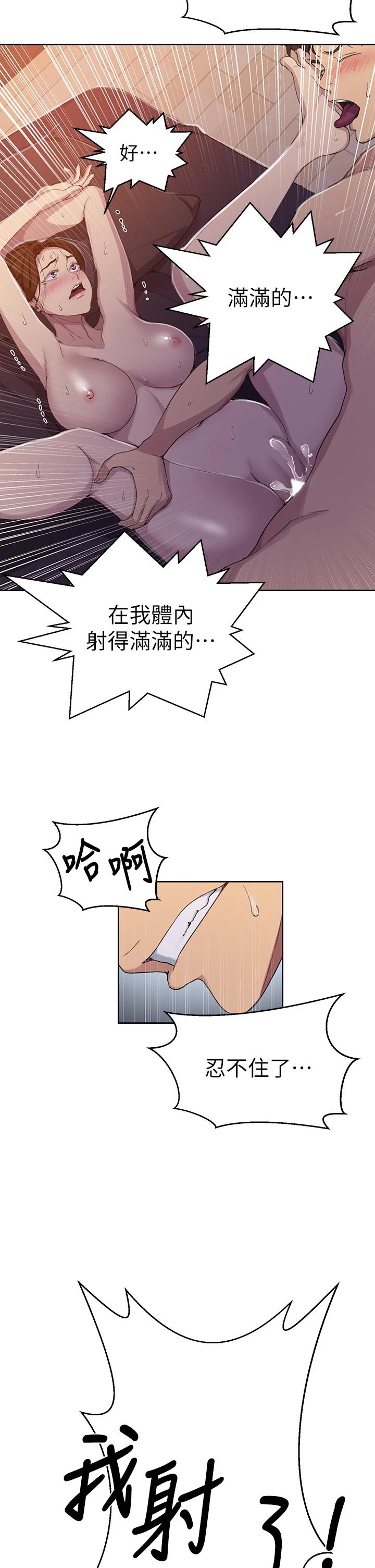 秘密教學，第107話-子豪讓，第 28 页