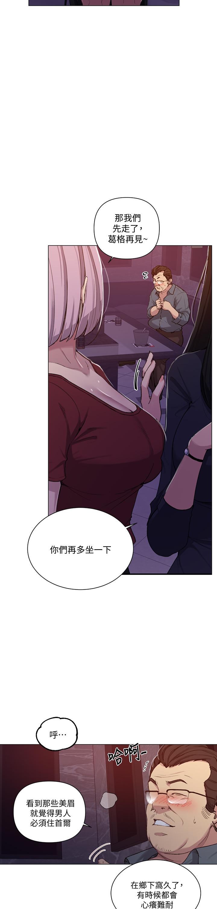 秘密教學，第108話-光看到，第 5 页