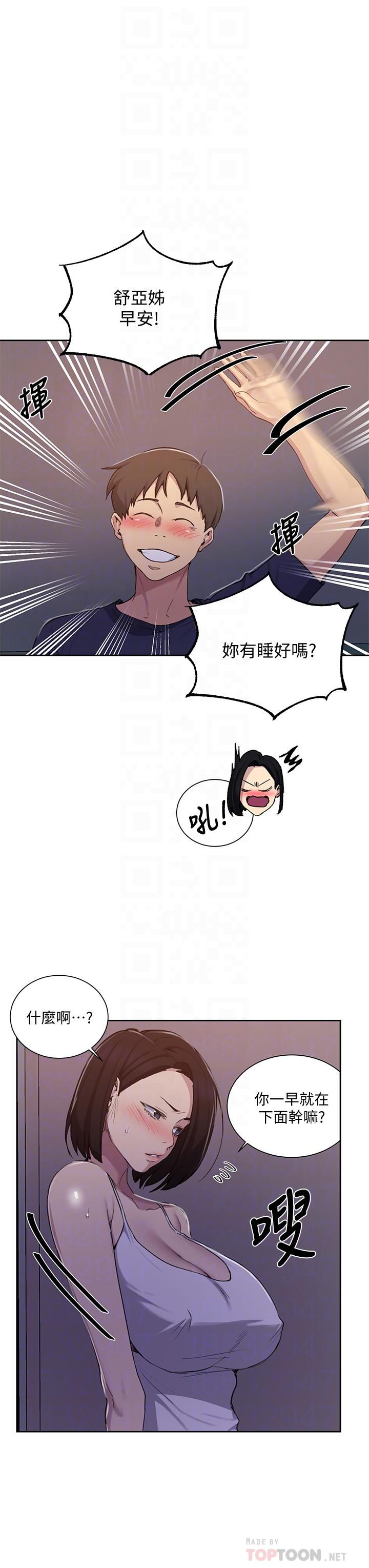 秘密教學，第108話-光看到，第 16 页