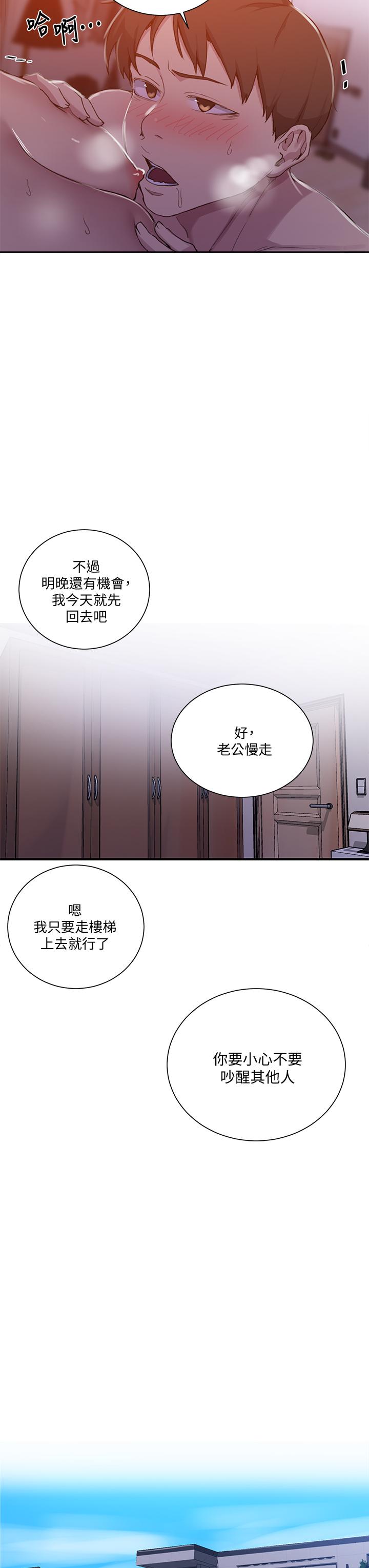 秘密教學，第108話-光看到，第 11 页