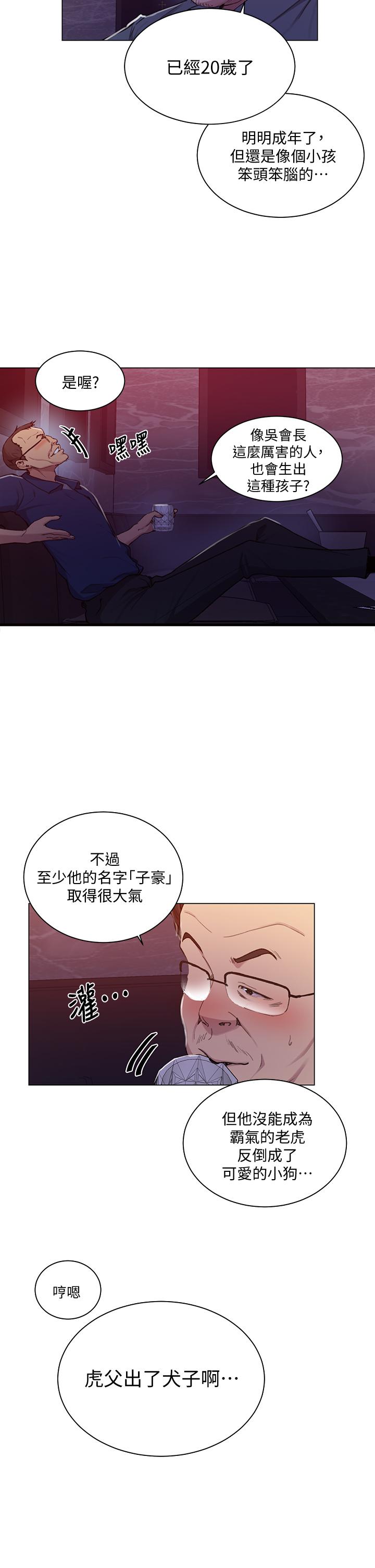 秘密教學，第108話-光看到，第 7 页