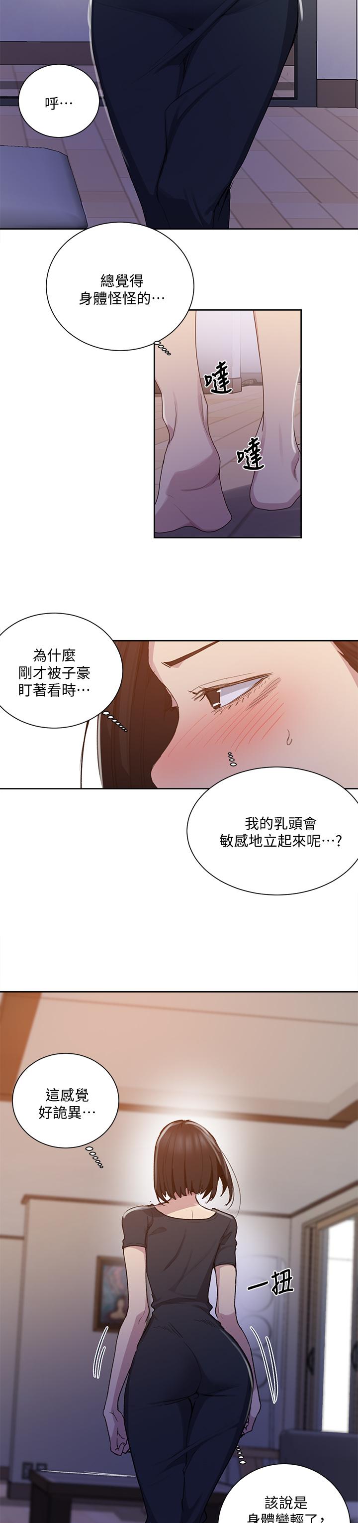 秘密教學，第108話-光看到，第 21 页