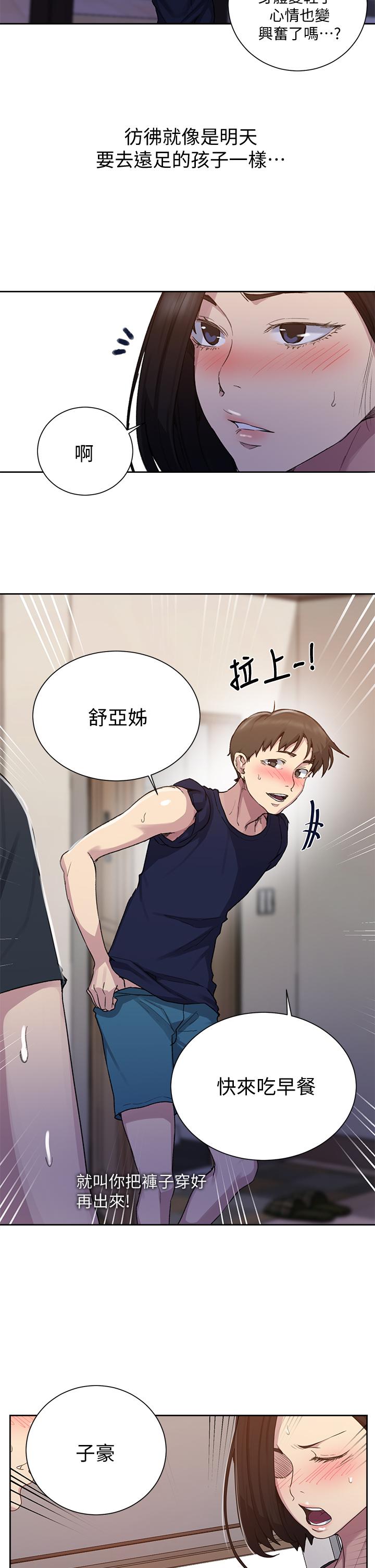 秘密教學，第108話-光看到，第 22 页