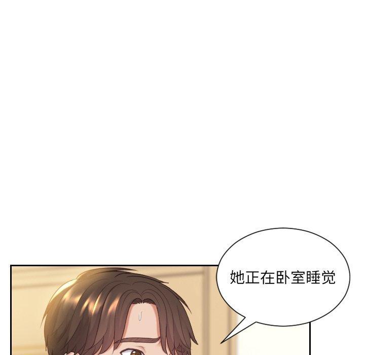她的怪癖，第 6 话，第 11 页