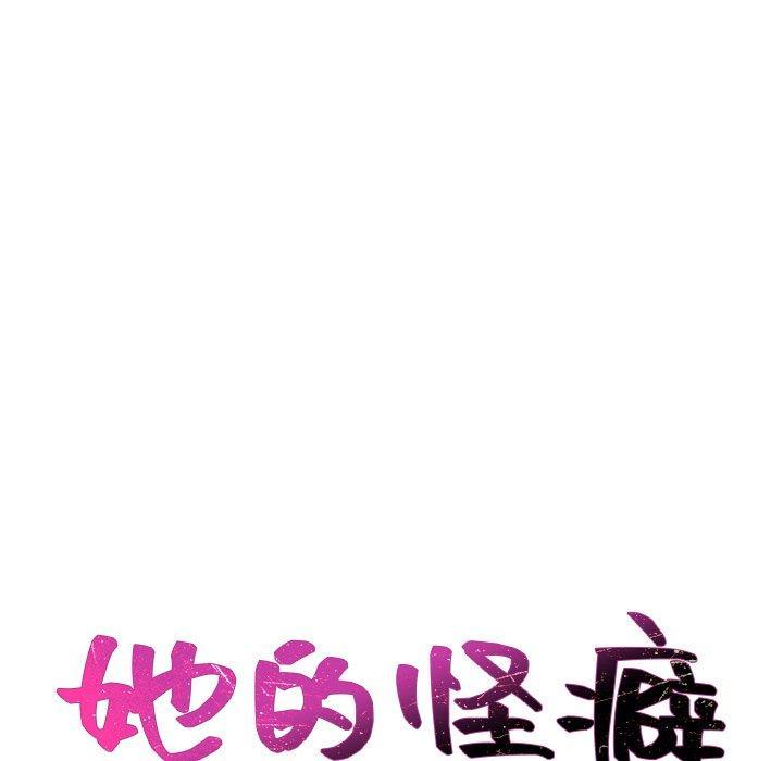 她的怪癖，第 6 话，第 21 页