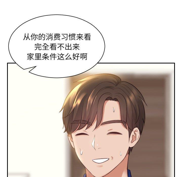 她的怪癖，第 6 话，第 8 页