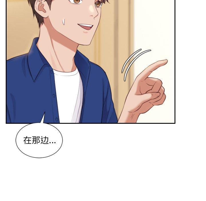 她的怪癖，第 6 话，第 12 页