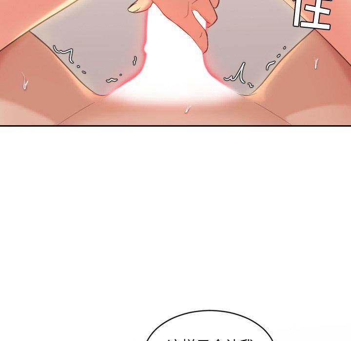 她的怪癖，第 6 话，第 132 页