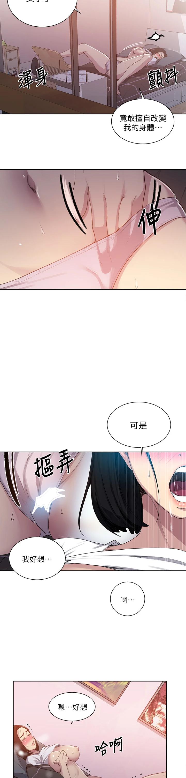 秘密教學，第109話-舒亞姊，第 26 页