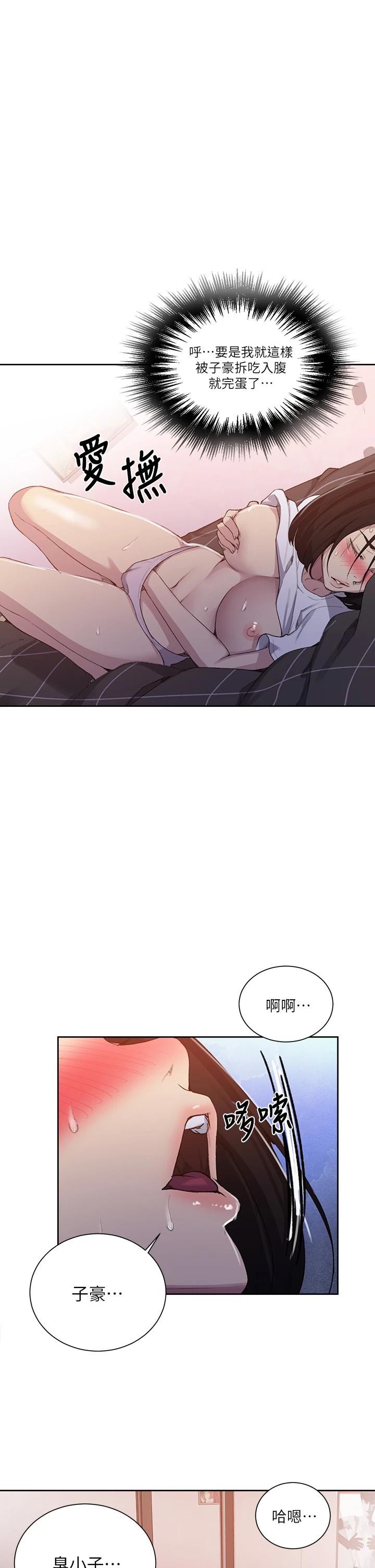 秘密教學，第109話-舒亞姊，第 25 页