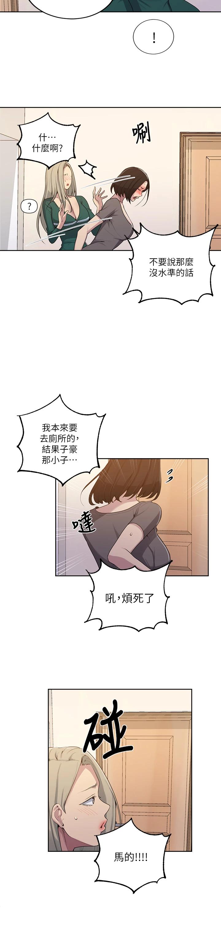 秘密教學，第109話-舒亞姊，第 11 页