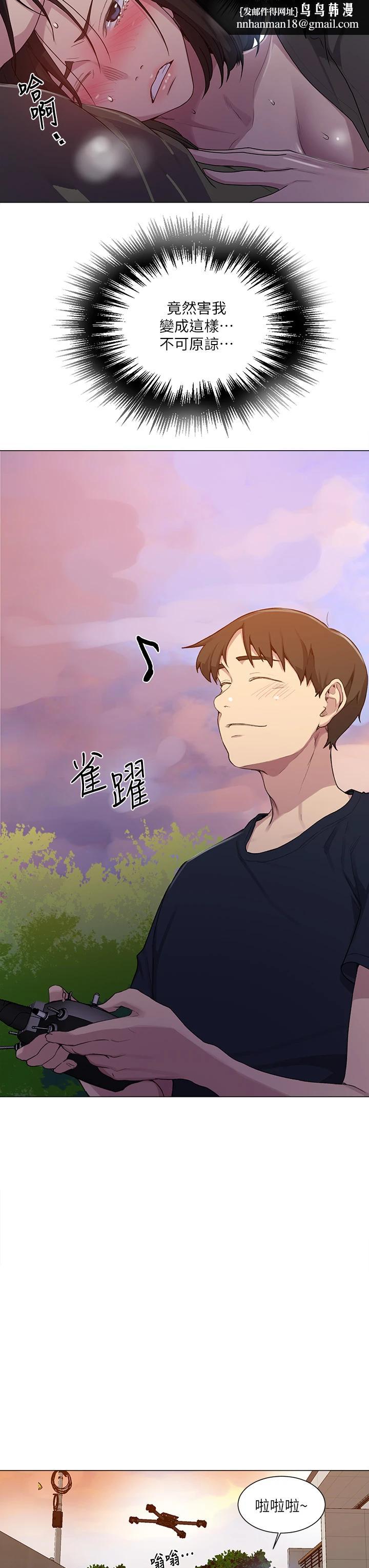 秘密教學，第109話-舒亞姊，第 17 页