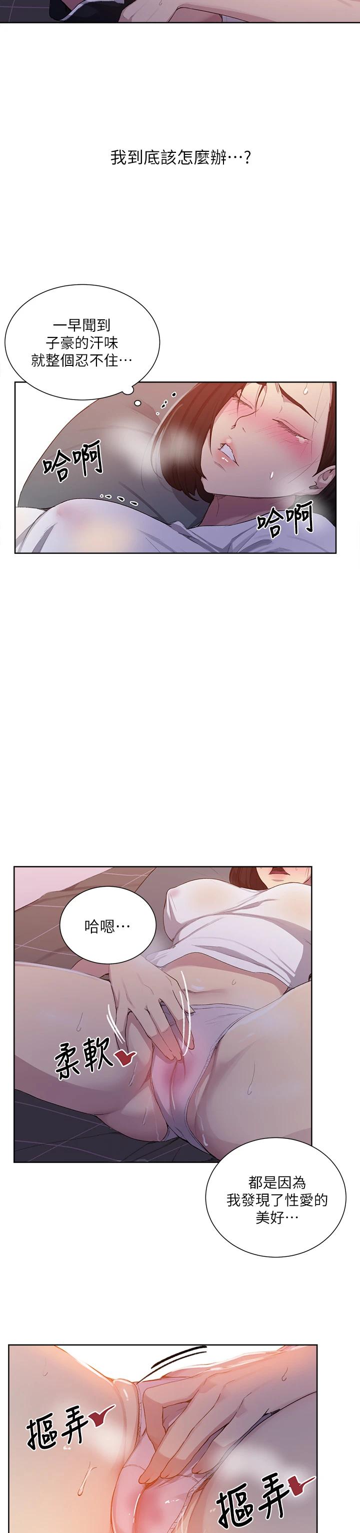秘密教學，第109話-舒亞姊，第 22 页