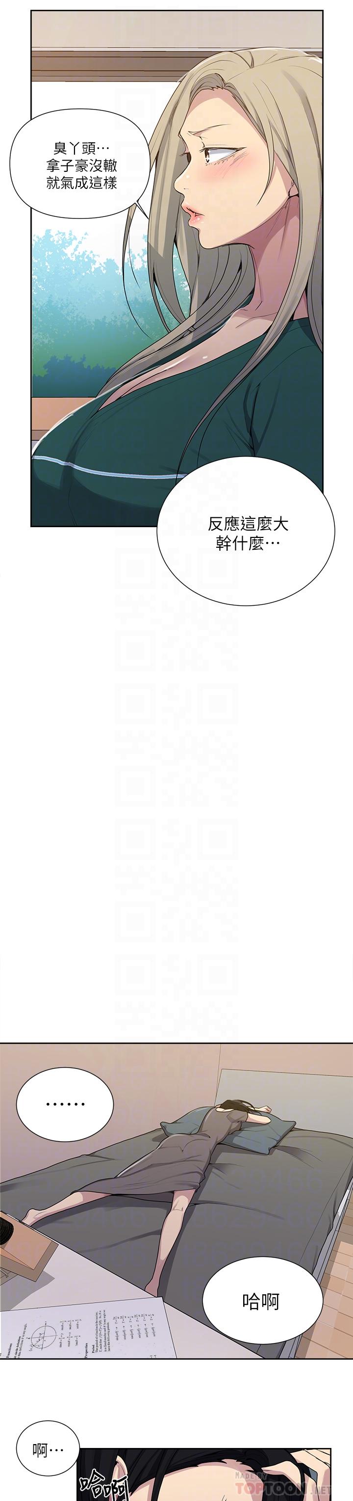 秘密教學，第109話-舒亞姊，第 12 页