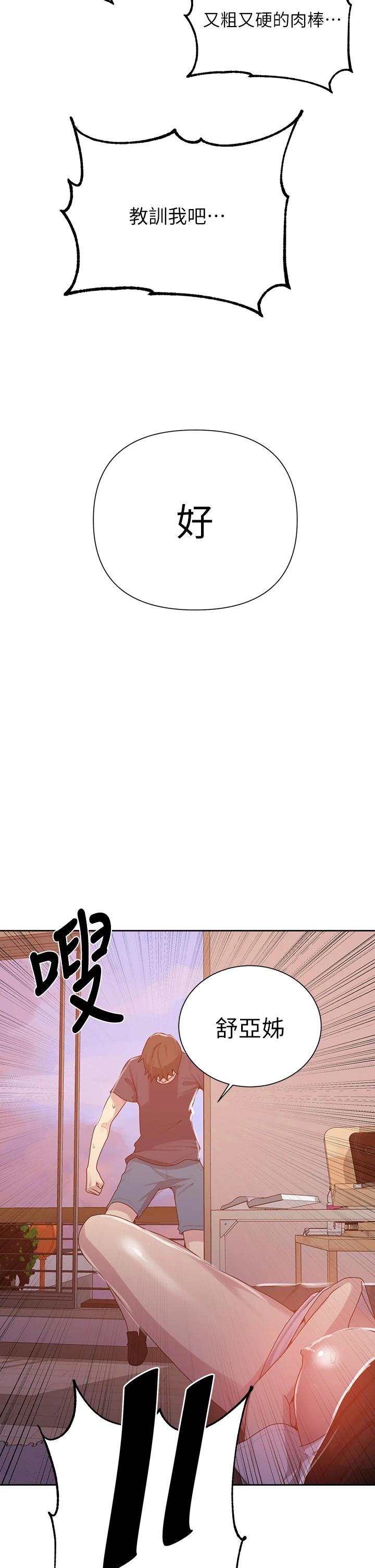 秘密教學，第109話-舒亞姊，第 28 页