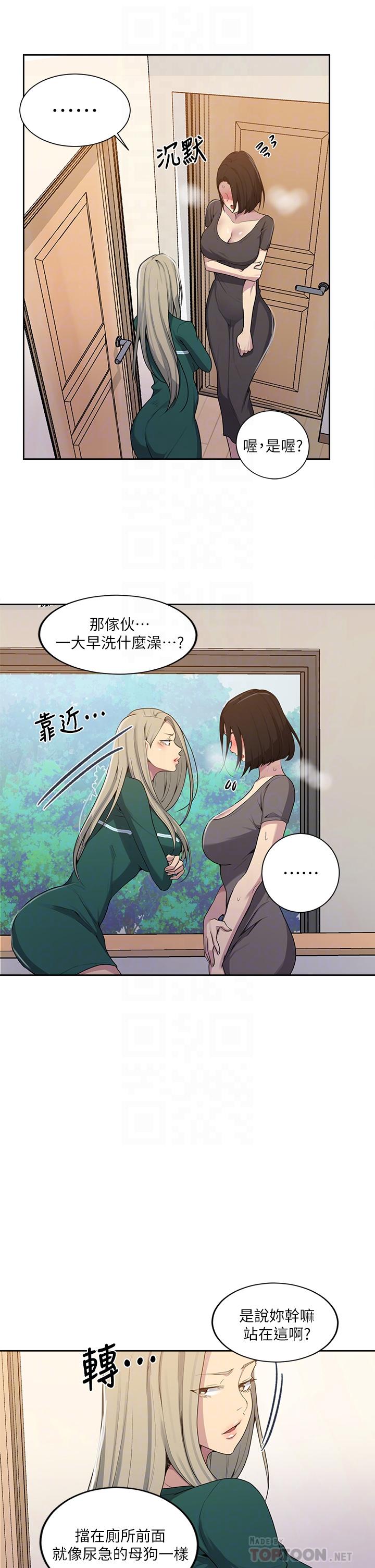 秘密教學，第109話-舒亞姊，第 10 页