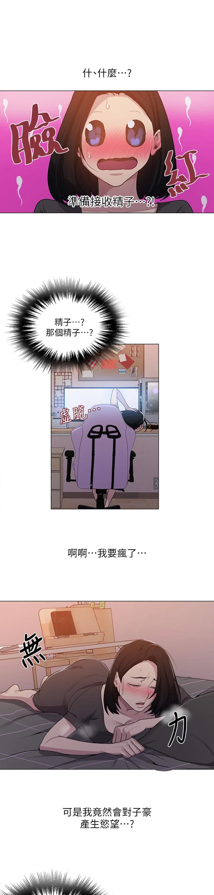 秘密教學，第109話-舒亞姊，第 15 页