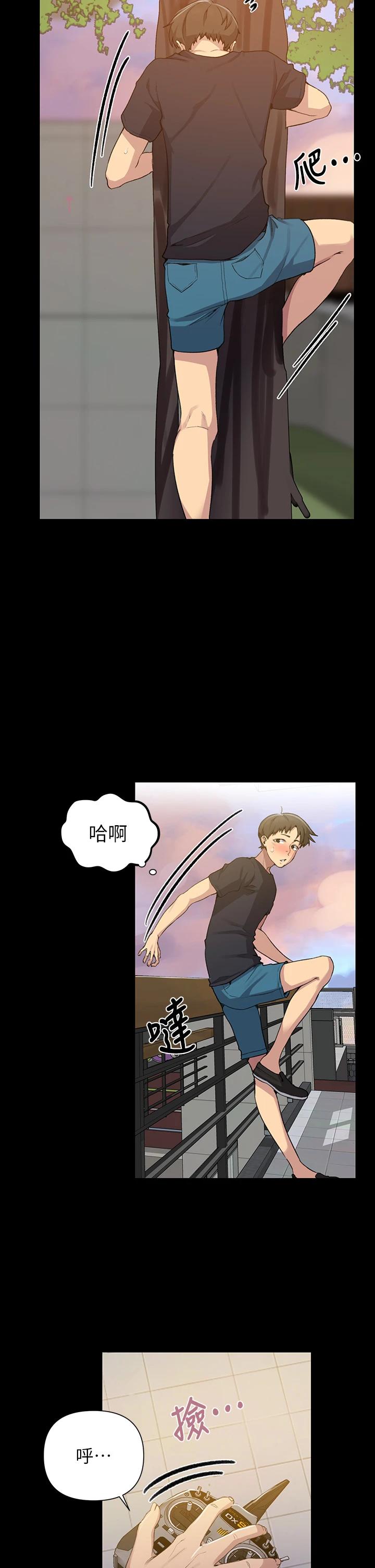 秘密教學，第110话-用我的，第 5 页