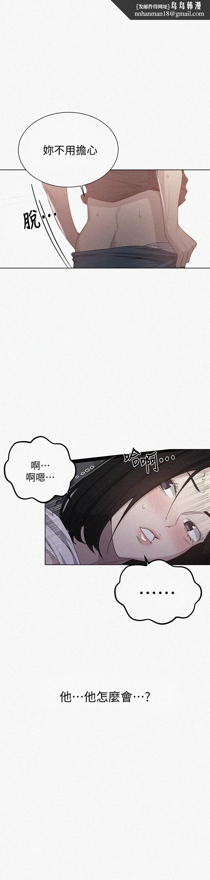 秘密教學，第110话-用我的，第 1 页