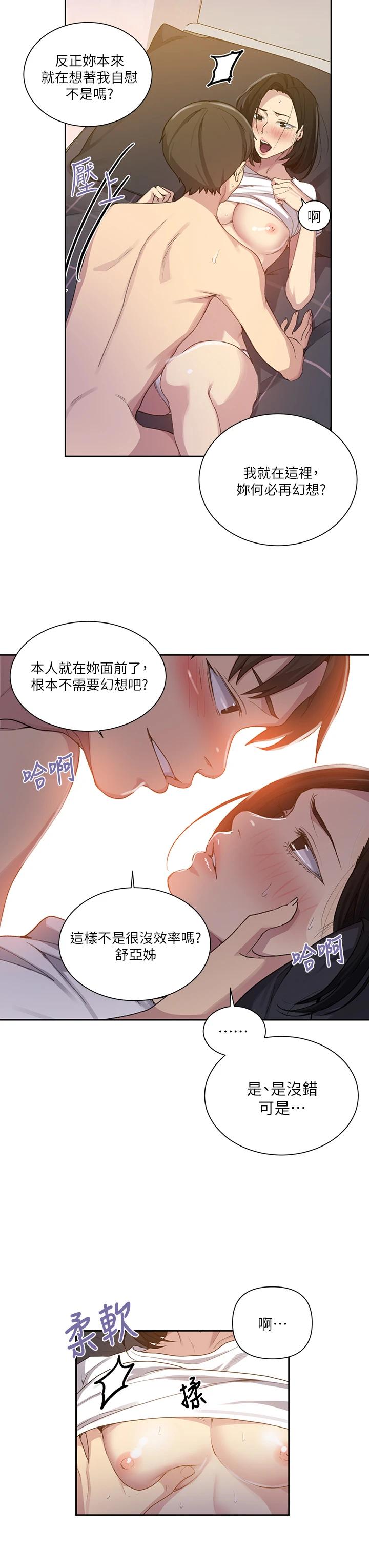 秘密教學，第110话-用我的，第 11 页