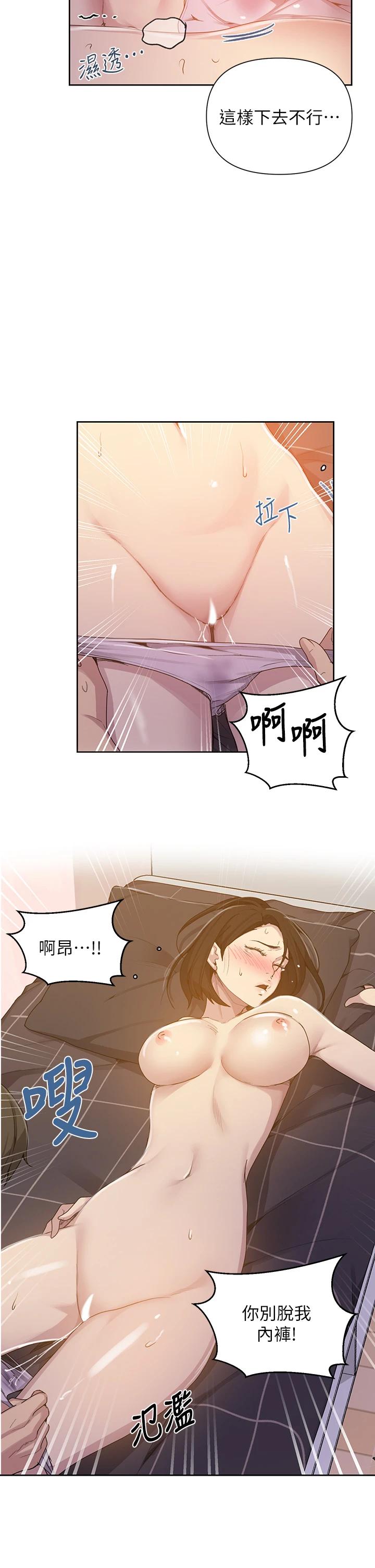 秘密教學，第110话-用我的，第 20 页
