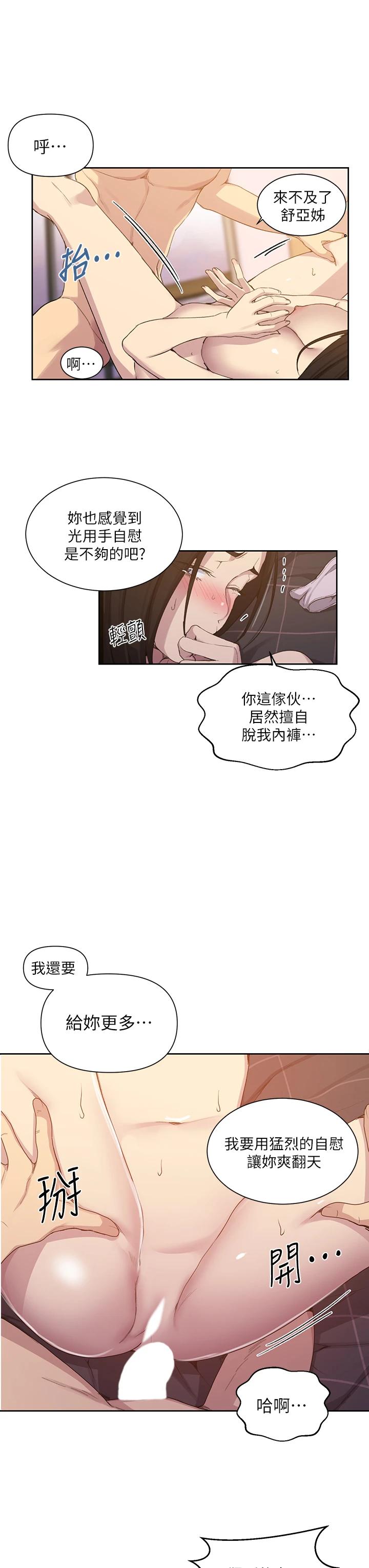 秘密教學，第110话-用我的，第 21 页