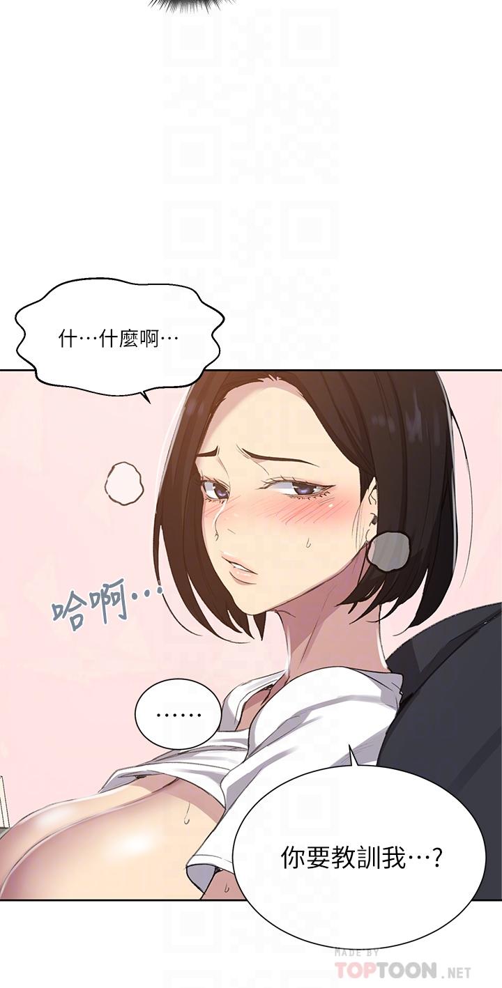 秘密教學，第110话-用我的，第 8 页