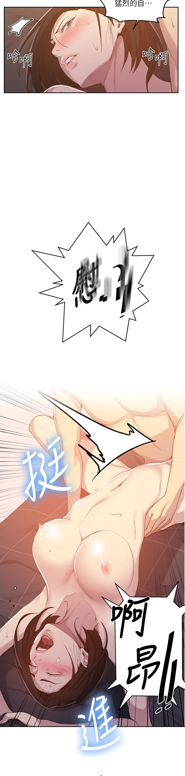 秘密教學，第110话-用我的，第 22 页