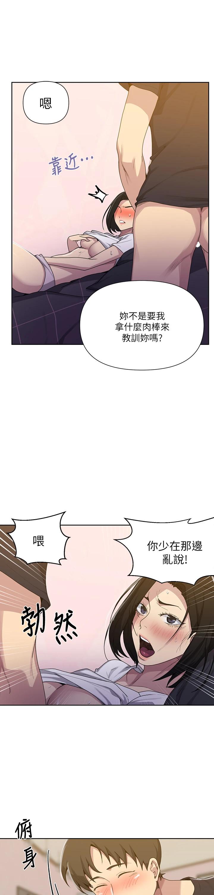 秘密教學，第110话-用我的，第 9 页