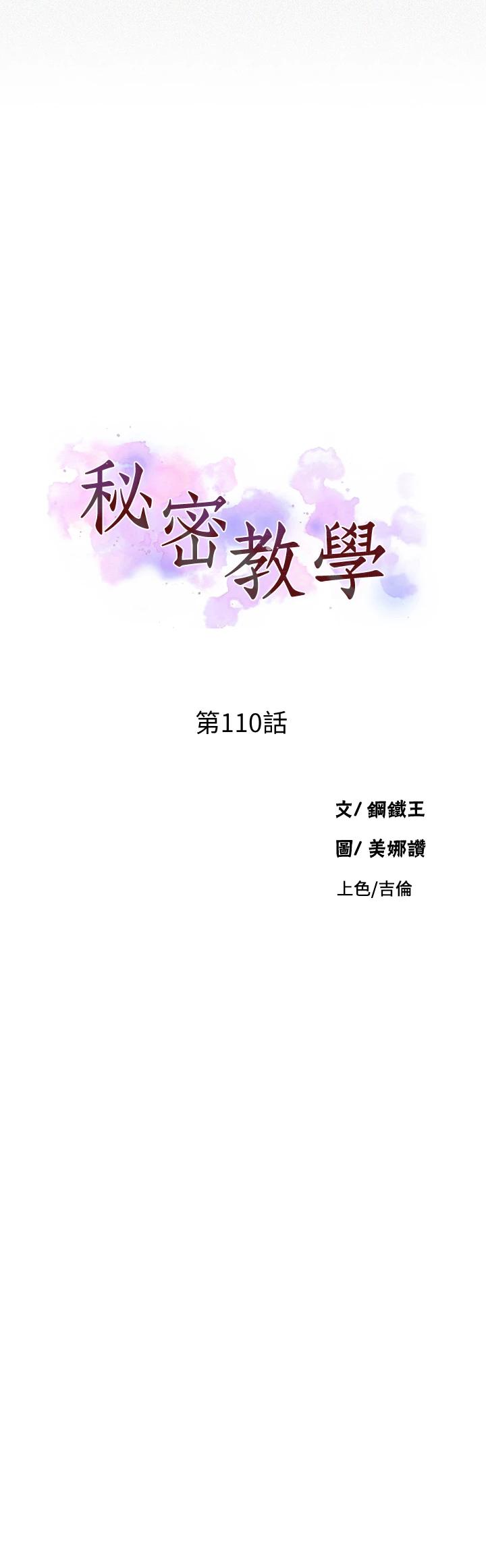 秘密教學，第110话-用我的，第 3 页