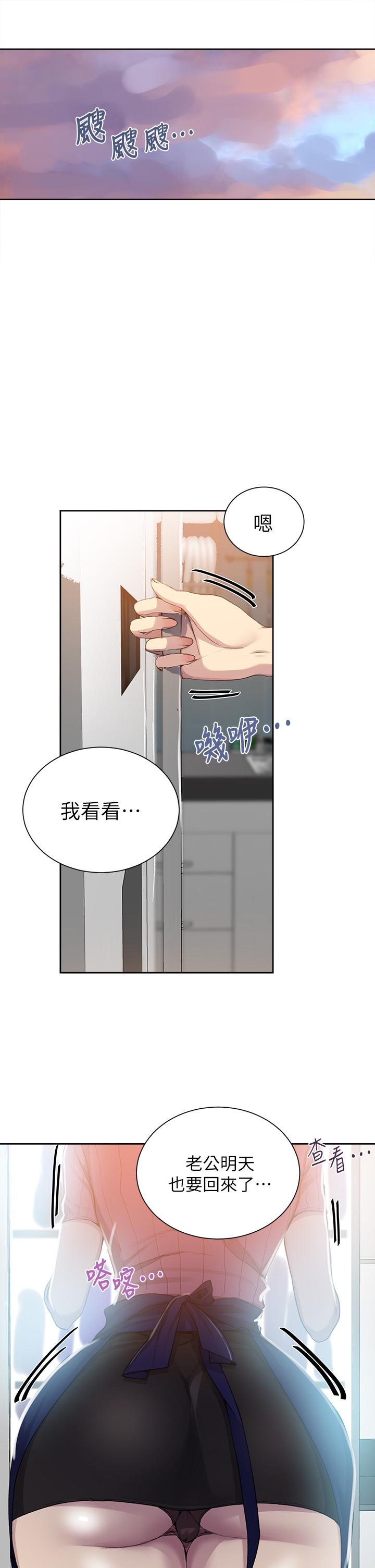 秘密教學，第111話-最爽的，第 5 页