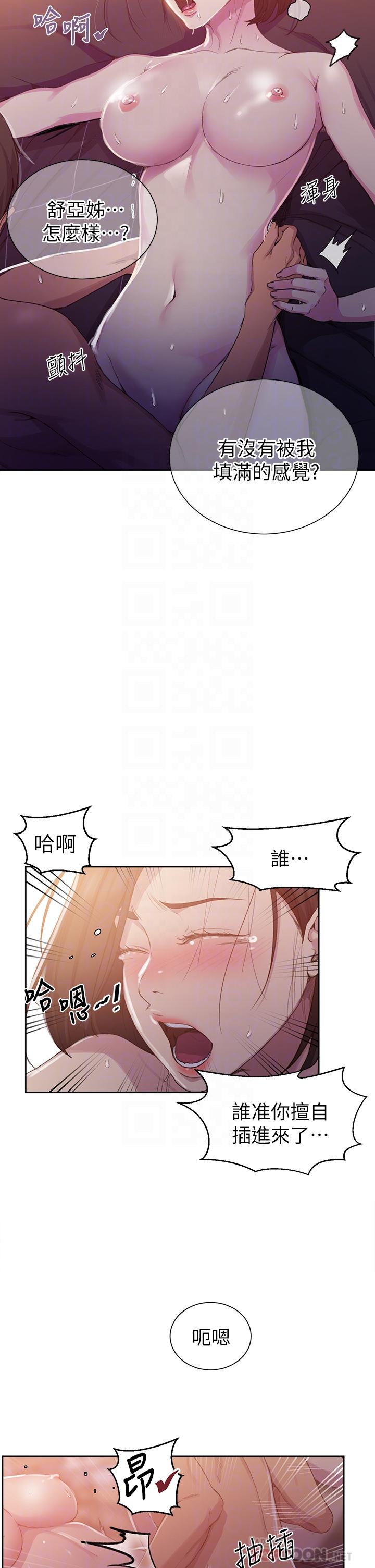 秘密教學，第111話-最爽的，第 8 页