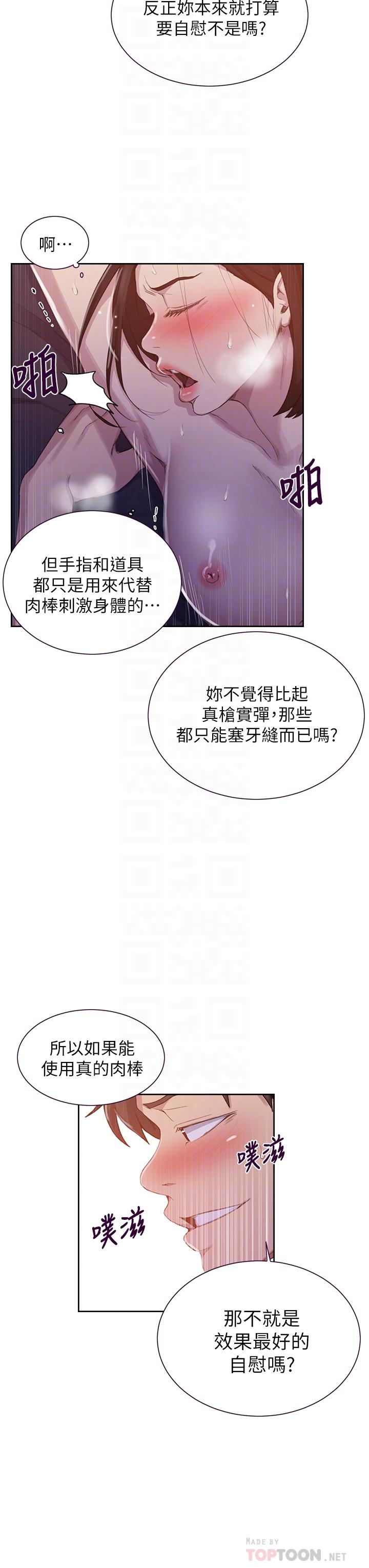 秘密教學，第111話-最爽的，第 12 页