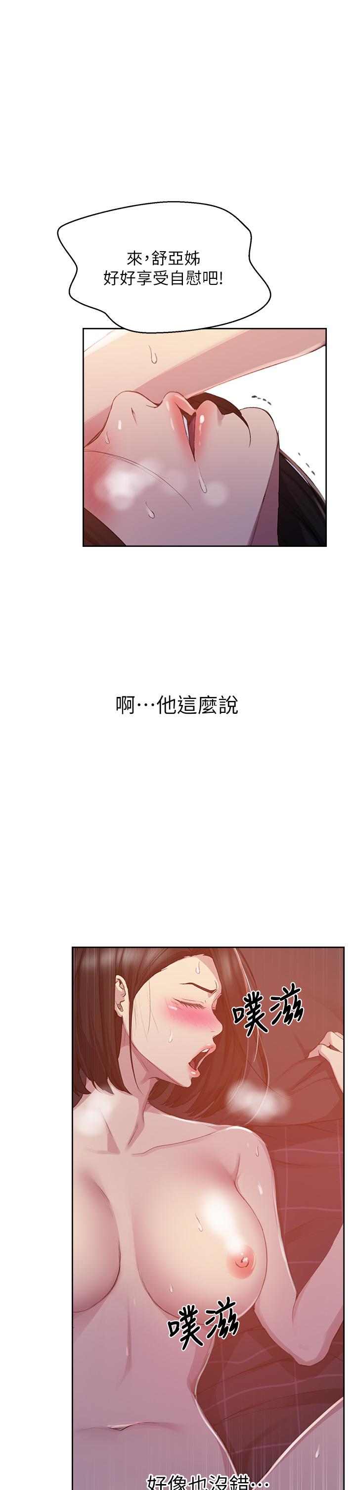 秘密教學，第111話-最爽的，第 15 页