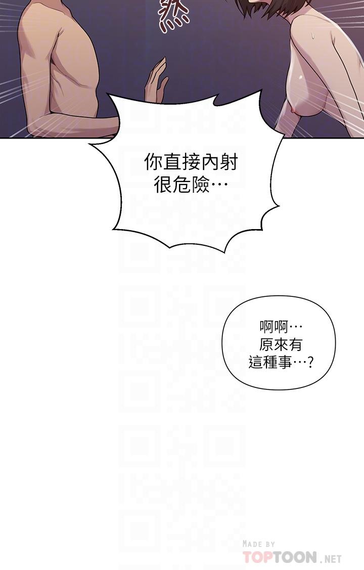 秘密教學，第112話-幫你把，第 8 页