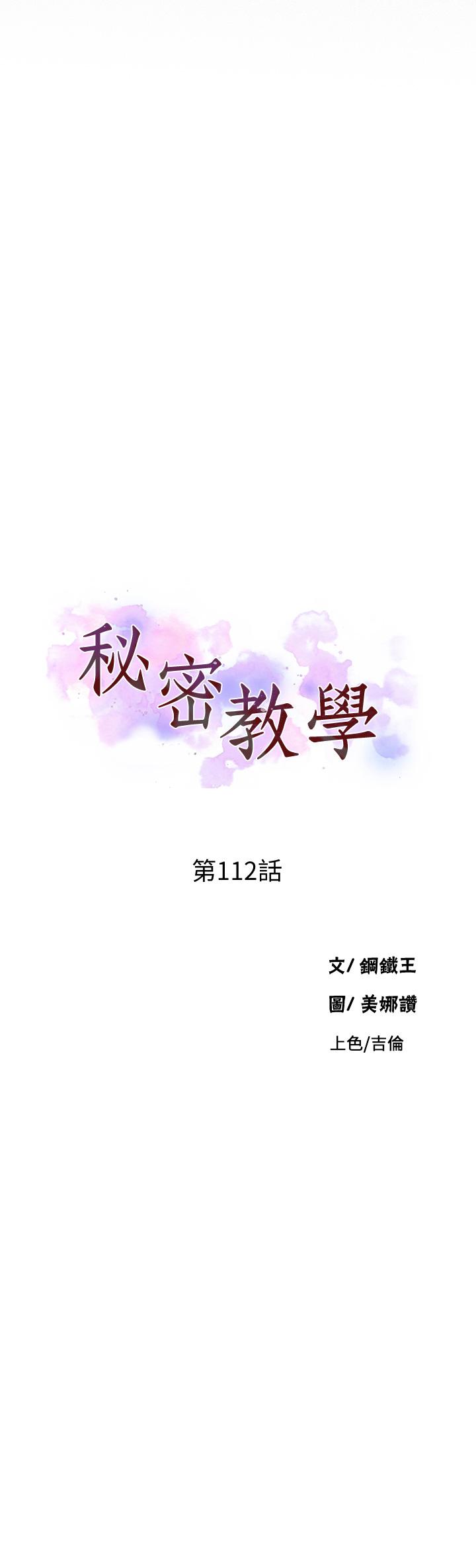 秘密教學，第112話-幫你把，第 3 页
